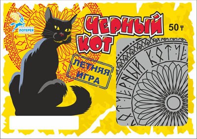 Моментальная лотерея: Чёрный кот