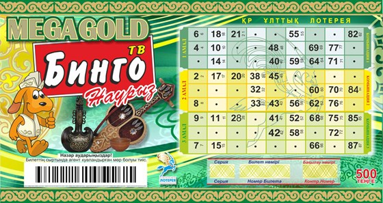 Моментальная лотерея: Билет "Бинго-Наурыз"