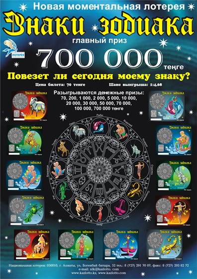 Рекламная листовка: "Знаки зодиака"