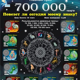Рекламная листовка: "Знаки зодиака"